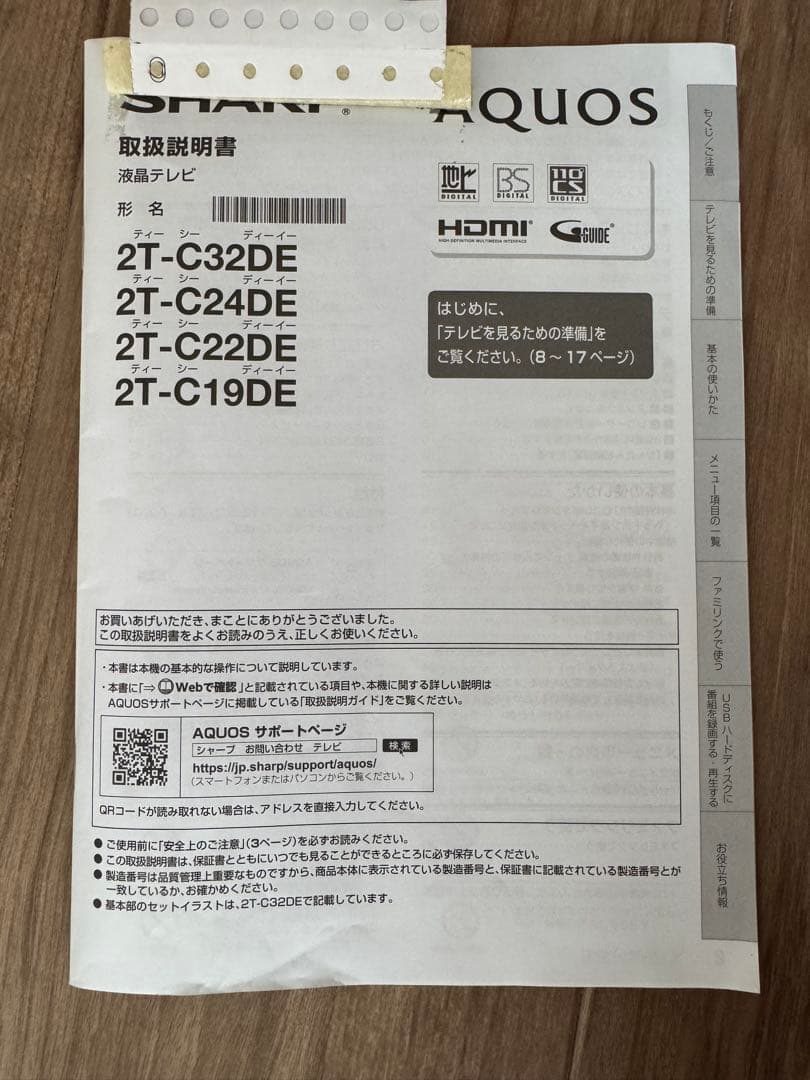 【used】2024年製シャープAQUOS液晶テレビ2T-C24DE 24V型