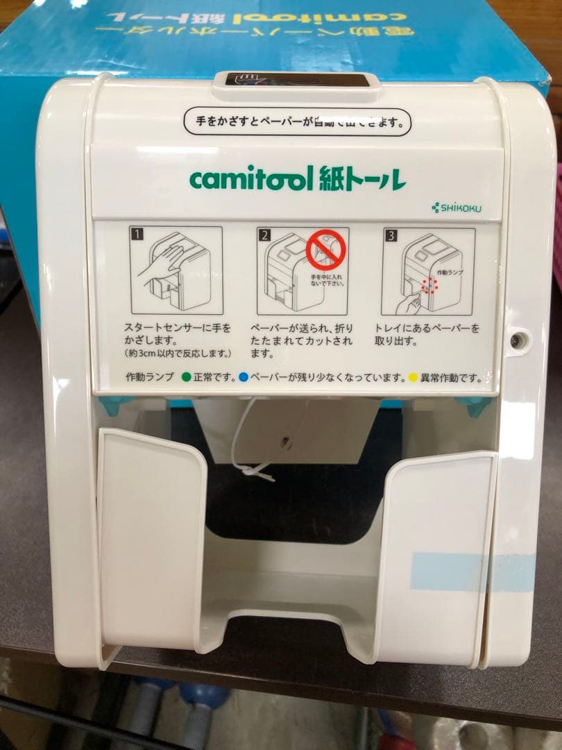 トイレ用電動ペーパーホルダー　camitool 紙トール 自動ペーパーホルダー