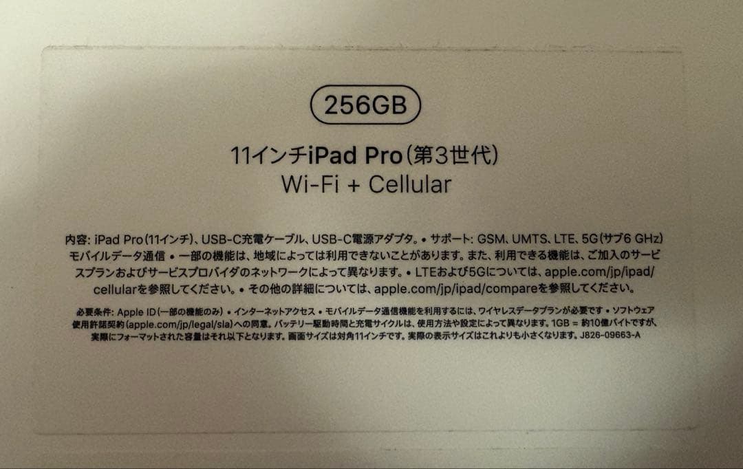 iPad Pro 11インチ 第3世代 256GB Cellular おまけ多数