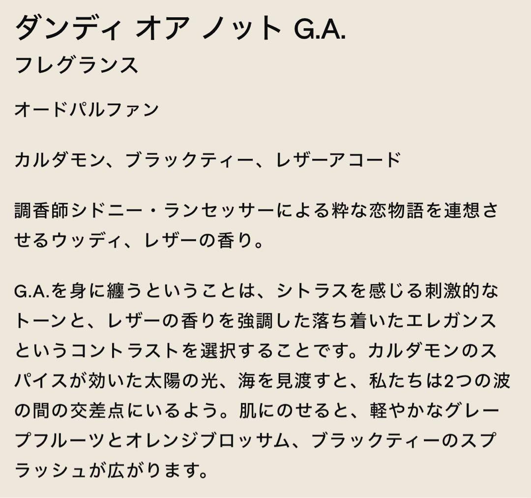 ドルセーG.A☆ダンディオアノット50ml D′orsay