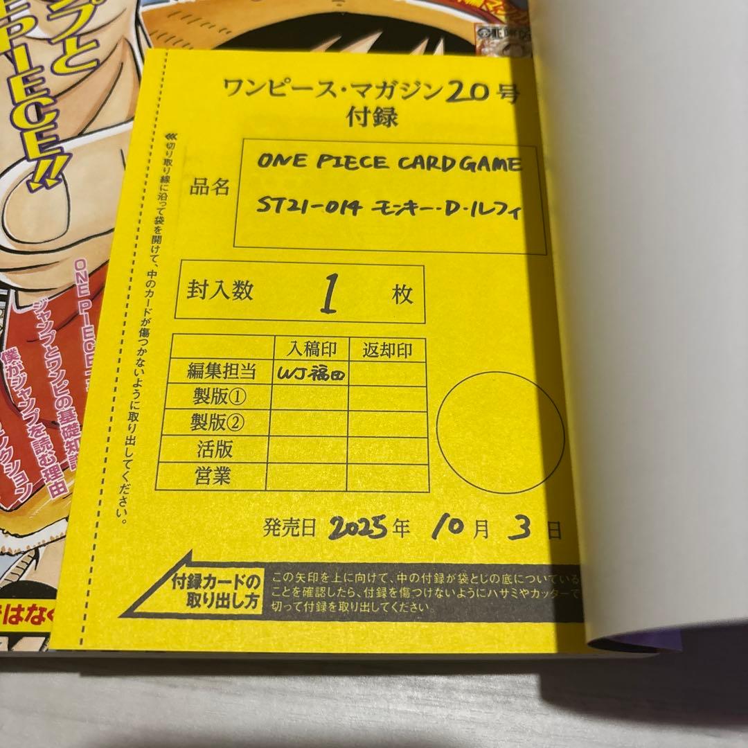 ONE PIECE magazine 20号＋ONE PIECE DAY’25