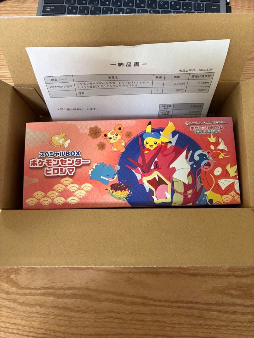 ポケモンカードゲーム スペシャルBOX「ポケモンセンターヒロシマ」