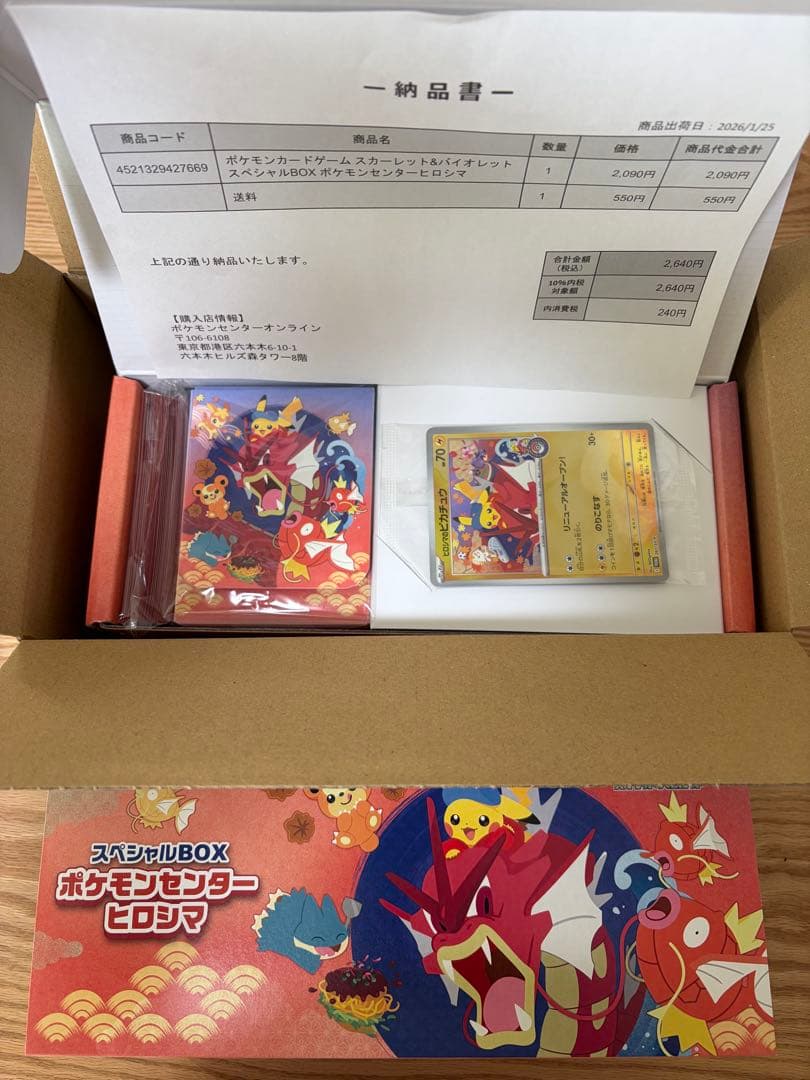 ポケモンカードゲーム スペシャルBOX「ポケモンセンターヒロシマ」