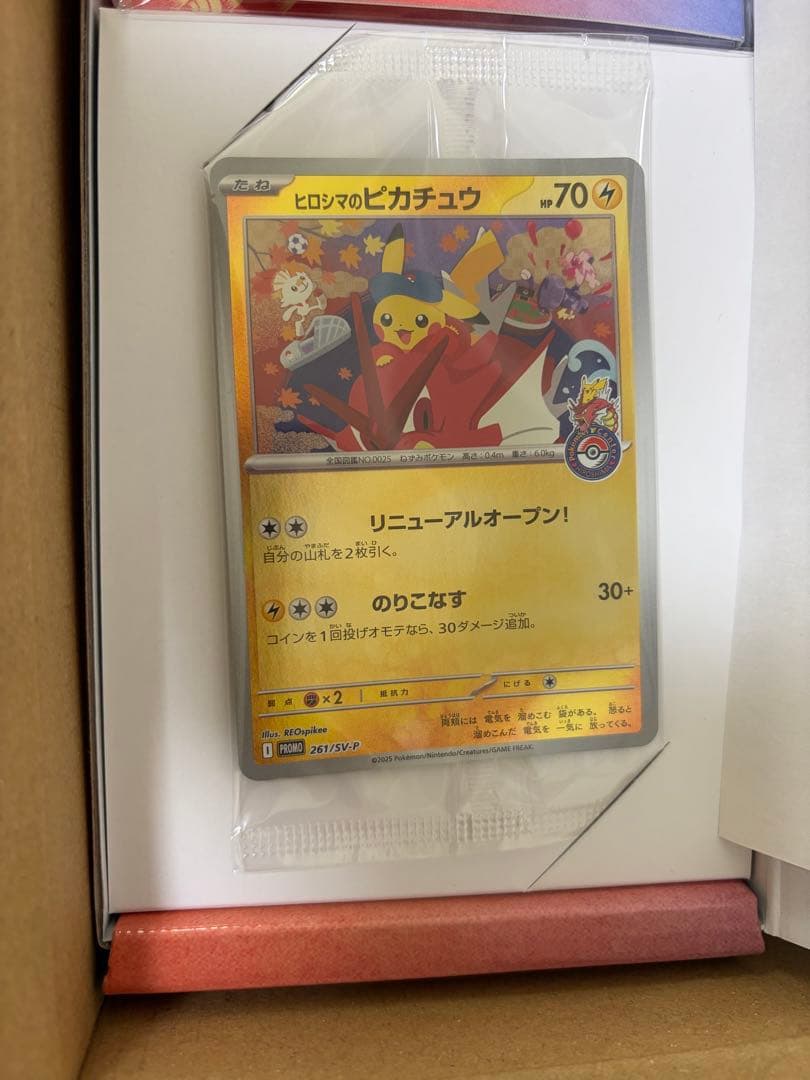 ポケモンカードゲーム スペシャルBOX「ポケモンセンターヒロシマ」