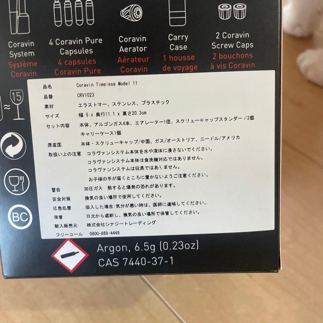 新品未使用　コラヴァン　coravin timeless model 11