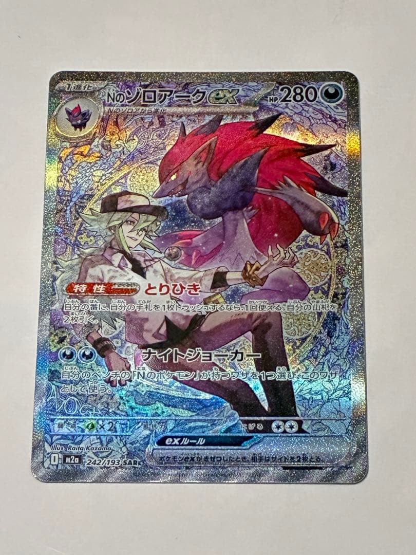 ポケモンカード Nのゾロアークex sar メガドリームex