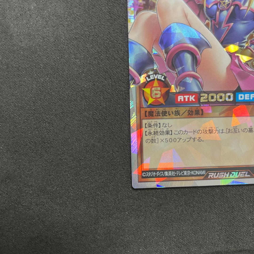 ブラックマジシャンガール　オーバーラッシュレア