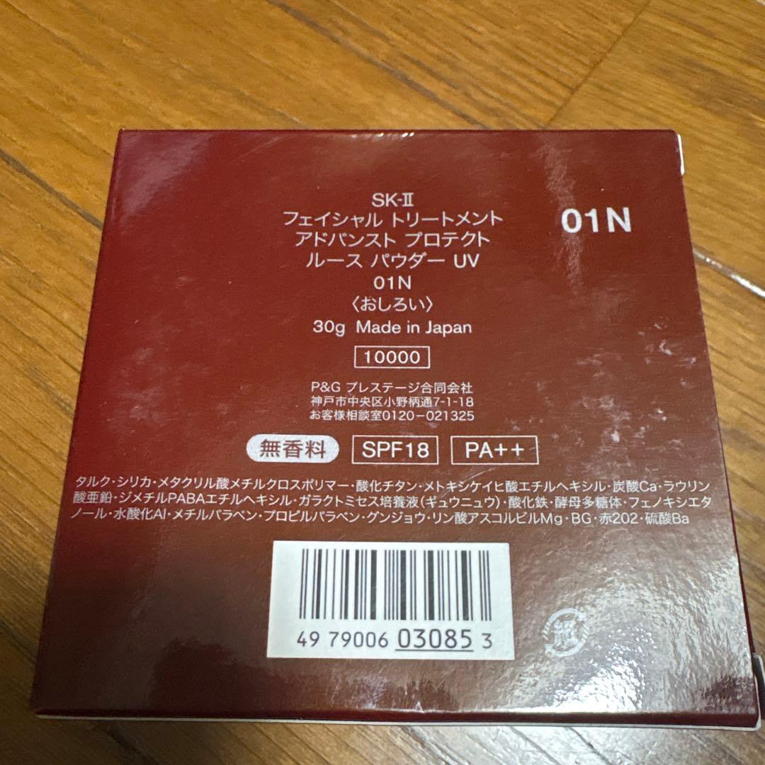 【新品】 SK-II ルースパウダー 01N エスケーツー おしろい