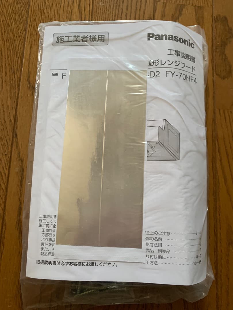 浅型レンジフード　Panasonic FY-60HF4　新品開梱のみ　送料無料