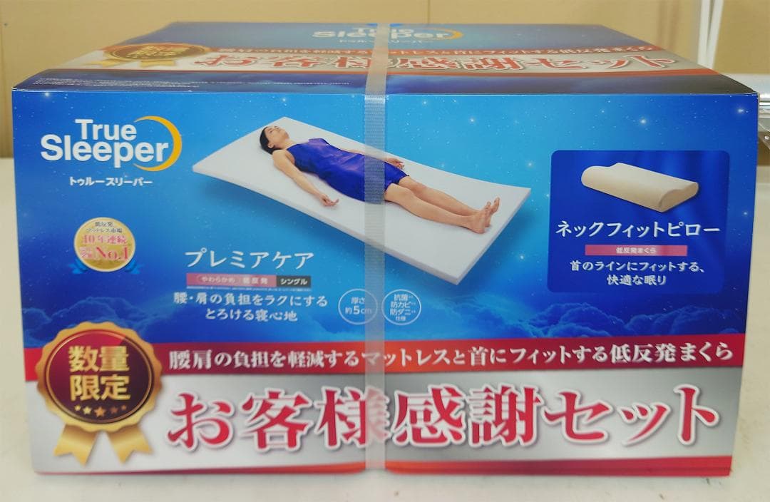 トゥルースリーパー プレミアケア シングル＋ネックフィットピロー