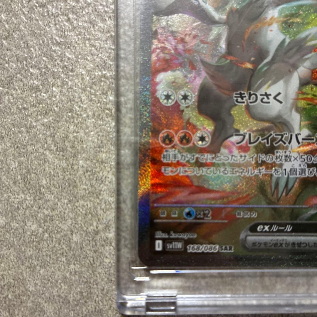 レシラムEX SAR 230HP