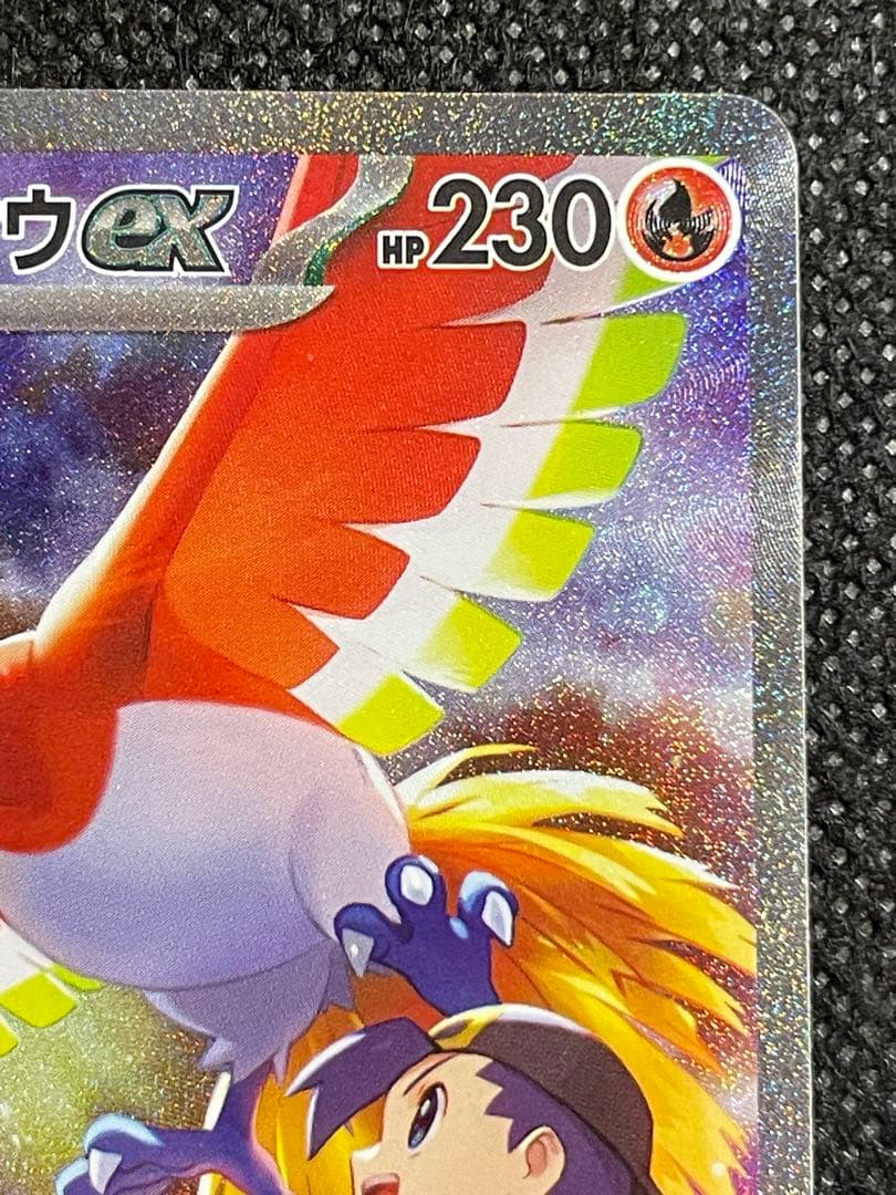 ポケモンカード 熱風のアリーナ ヒビキのホウオウex sar