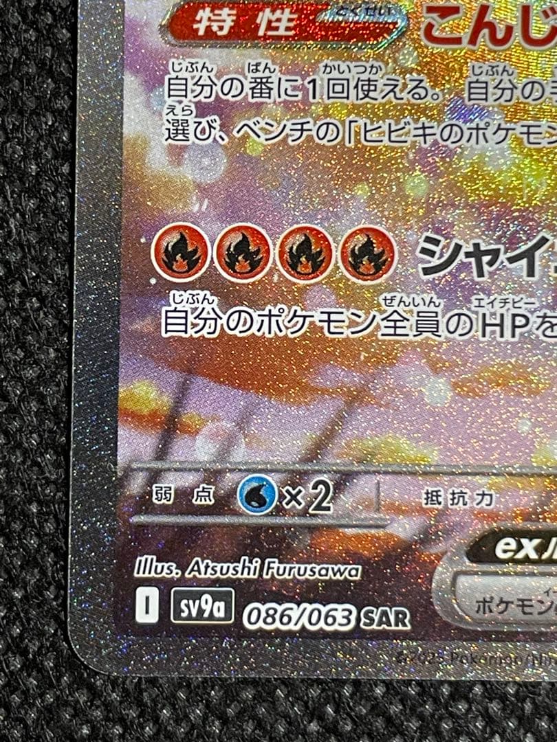ポケモンカード 熱風のアリーナ ヒビキのホウオウex sar