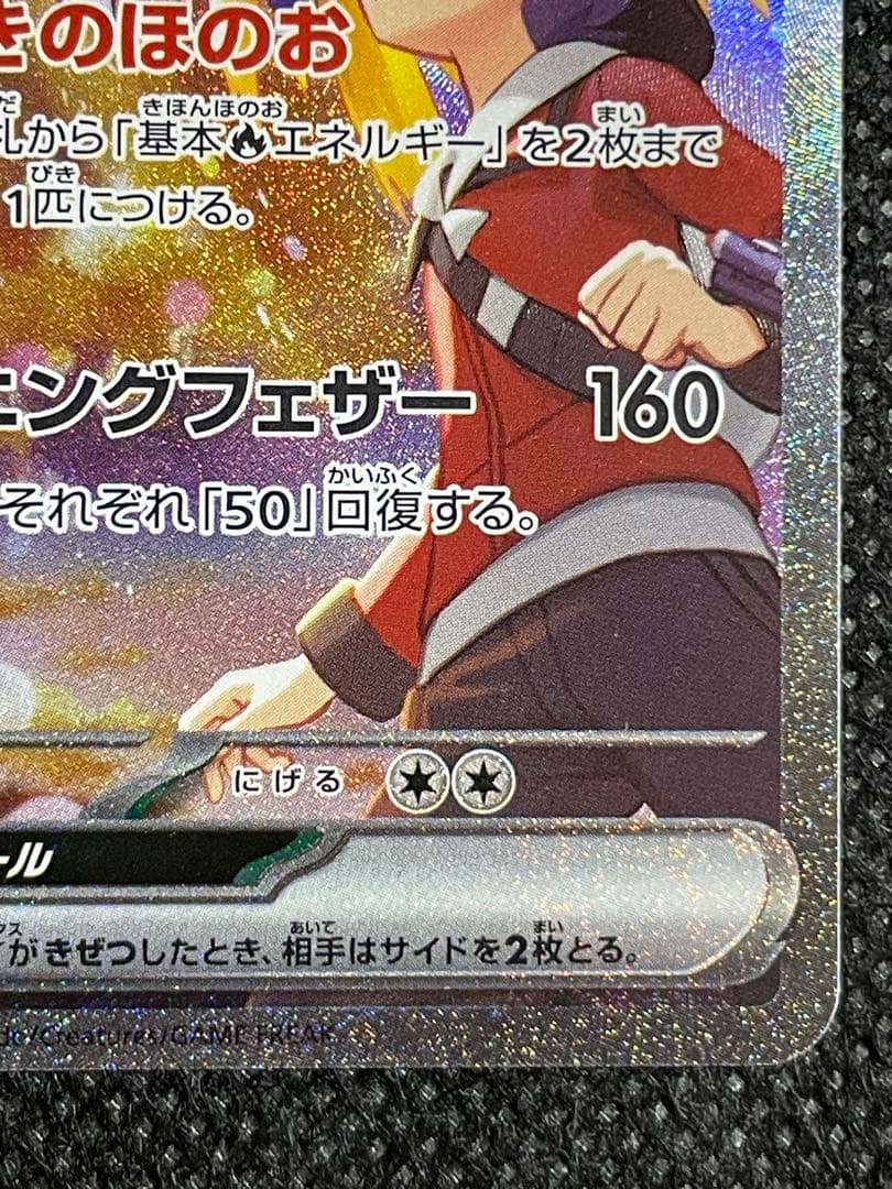 ポケモンカード 熱風のアリーナ ヒビキのホウオウex sar