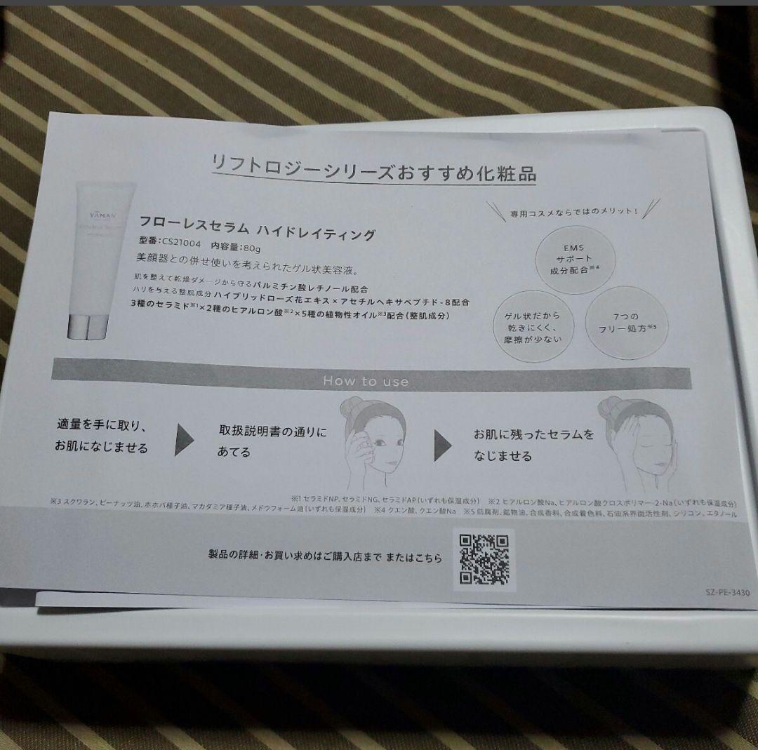 YAMAN リフトロジーSP EMS美顔器　YJFD2L