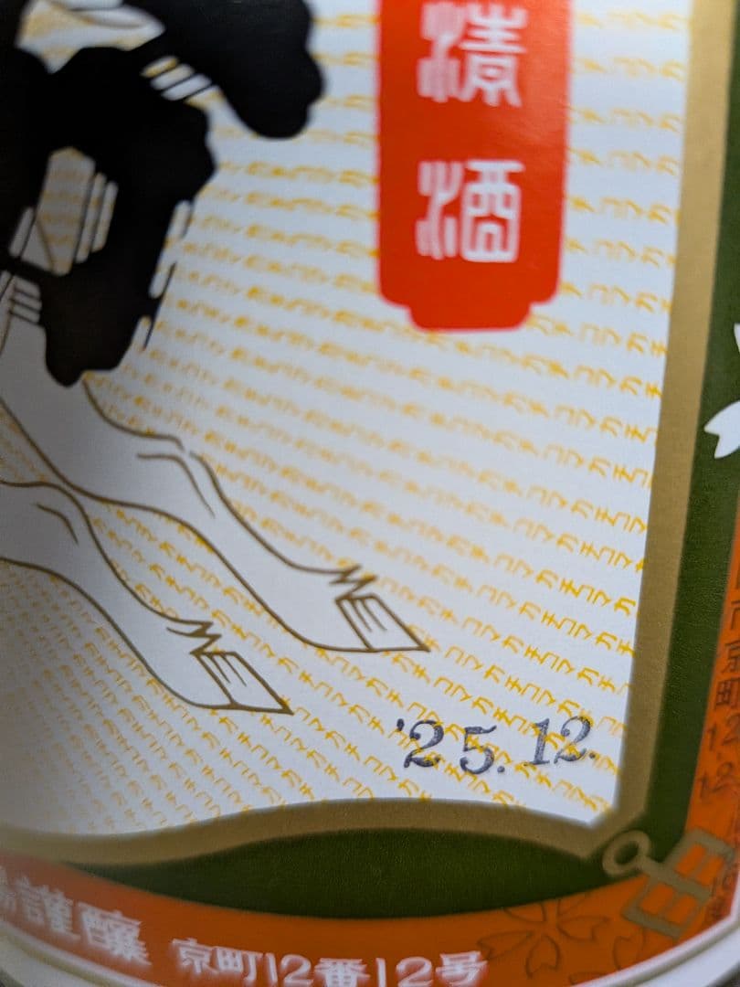 勝駒 上撰　1800ml　一升瓶2本