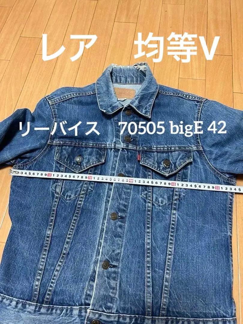 リーバイス　Levi's ビッグE 70505 42 レア　均等V