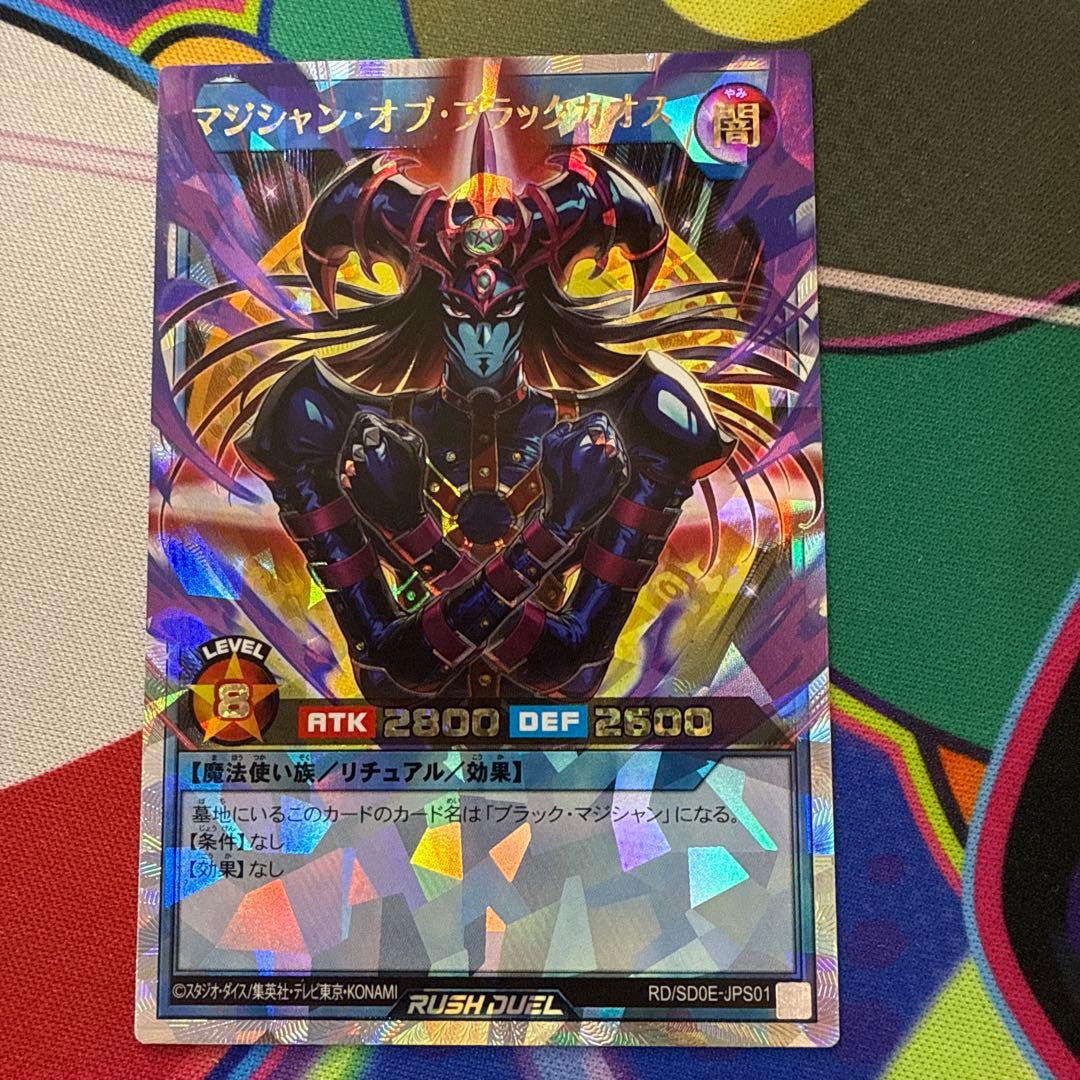 マジシャン•オブ•ブラックカオス ORR