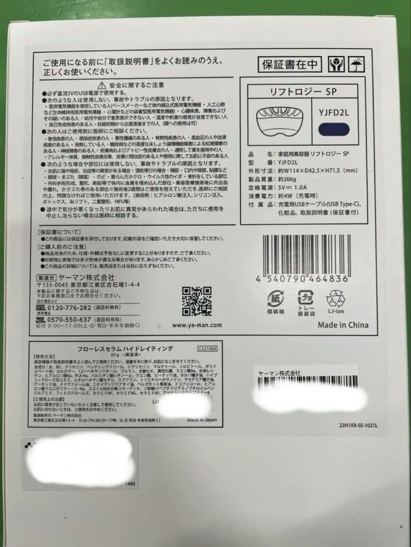 【新品】 リフトロジーSP YJFD2L ヤーマン YA-MAN