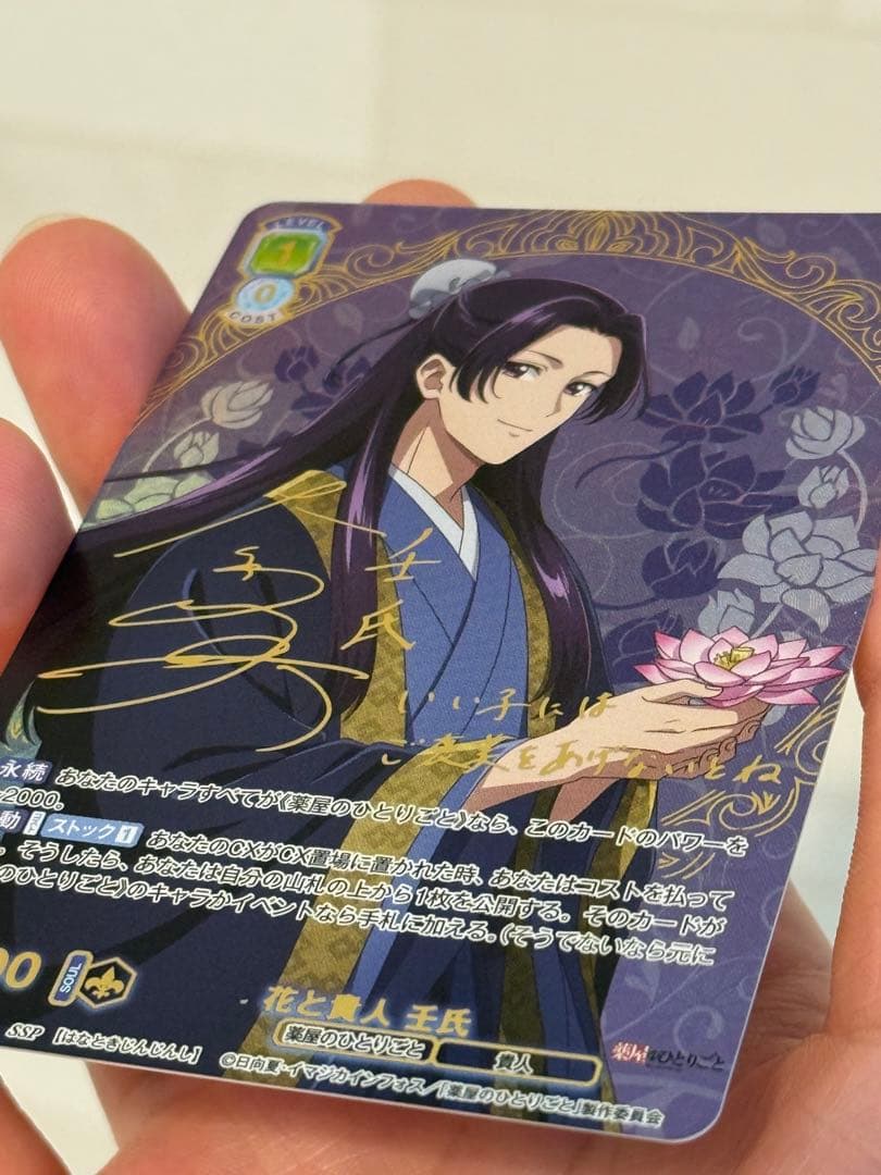 ヴァイスシュヴァルツブラウ 壬氏カード　サイン