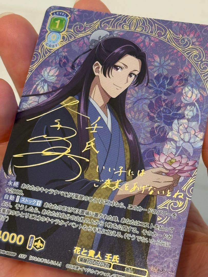 ヴァイスシュヴァルツブラウ 壬氏カード　サイン