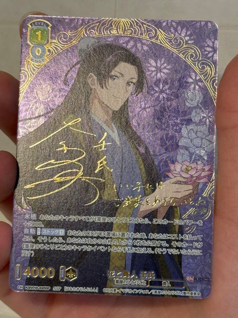 ヴァイスシュヴァルツブラウ 壬氏カード　サイン