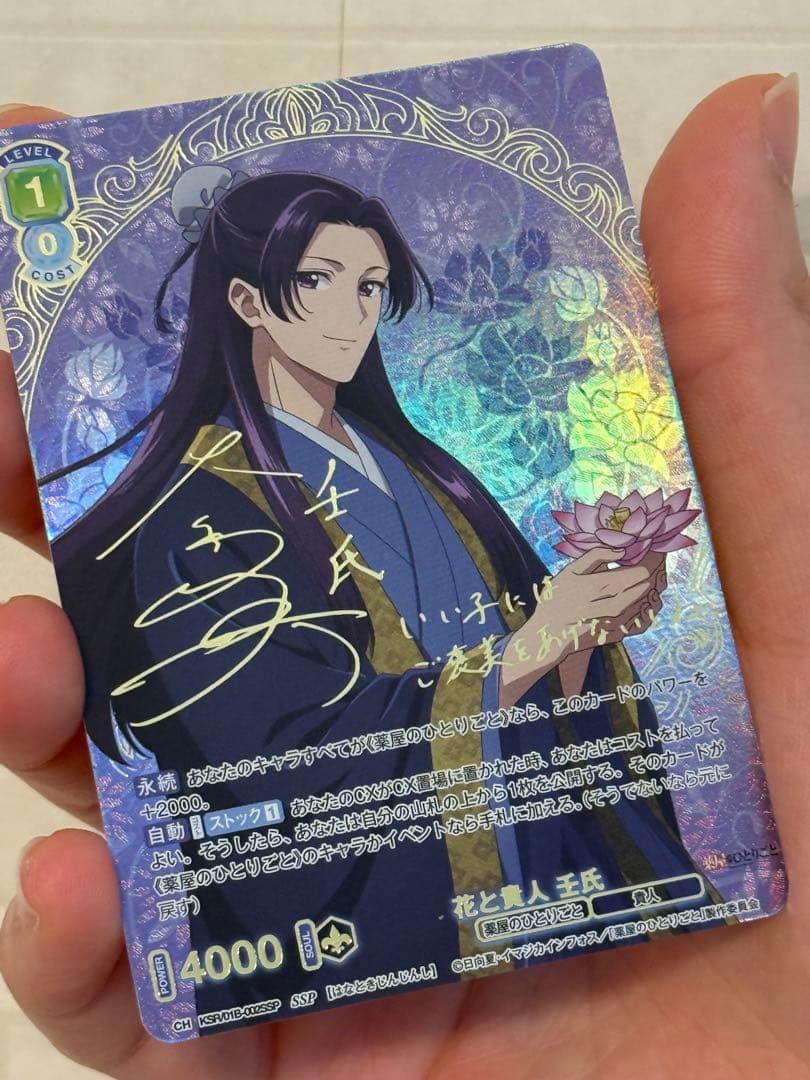 ヴァイスシュヴァルツブラウ 壬氏カード　サイン