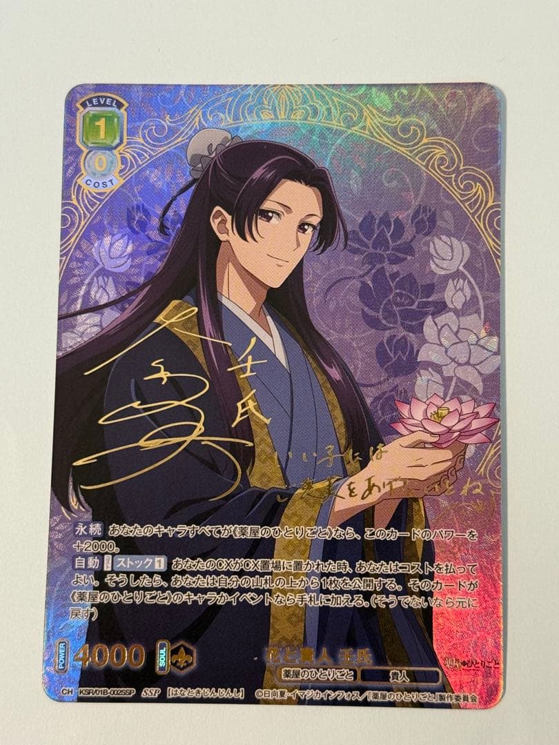 ヴァイスシュヴァルツブラウ 壬氏カード　サイン