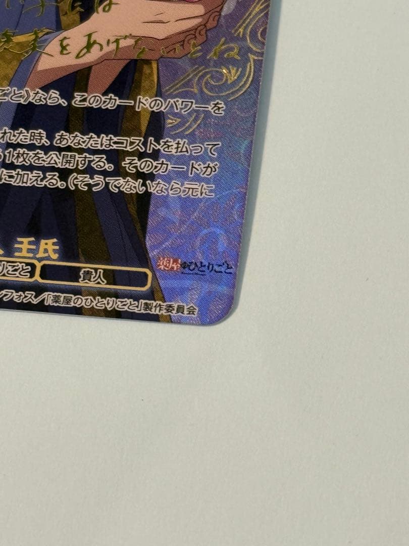 ヴァイスシュヴァルツブラウ 壬氏カード　サイン