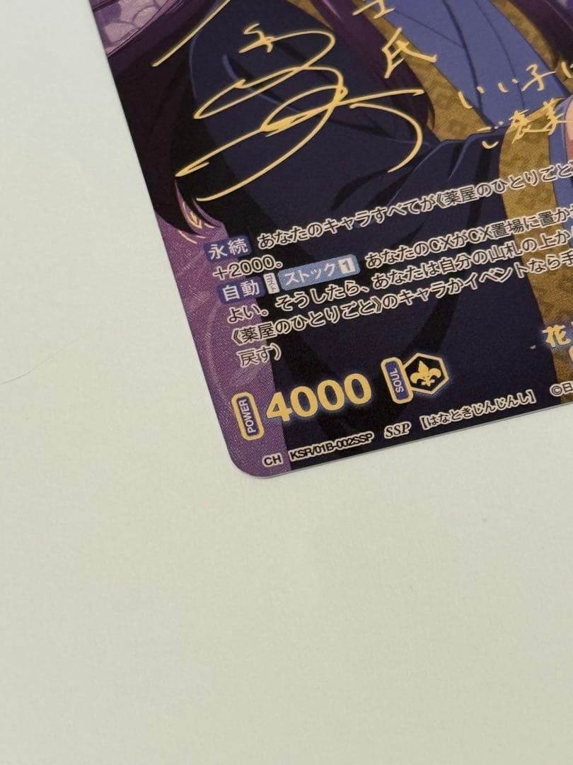 ヴァイスシュヴァルツブラウ 壬氏カード　サイン