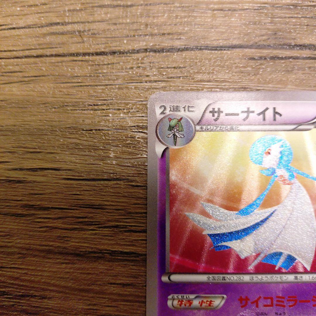 サーナイト 074/069 UR BW4