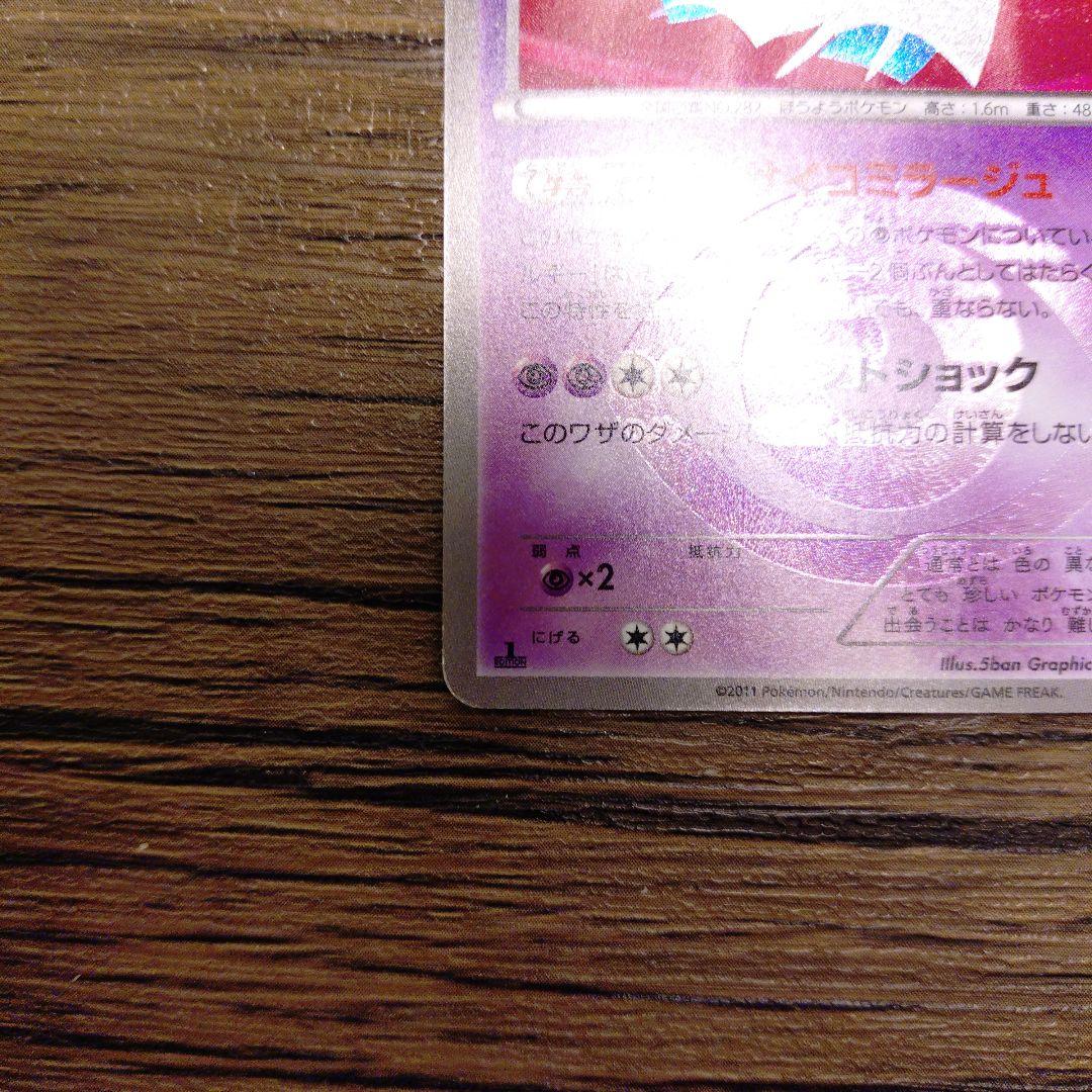 サーナイト 074/069 UR BW4