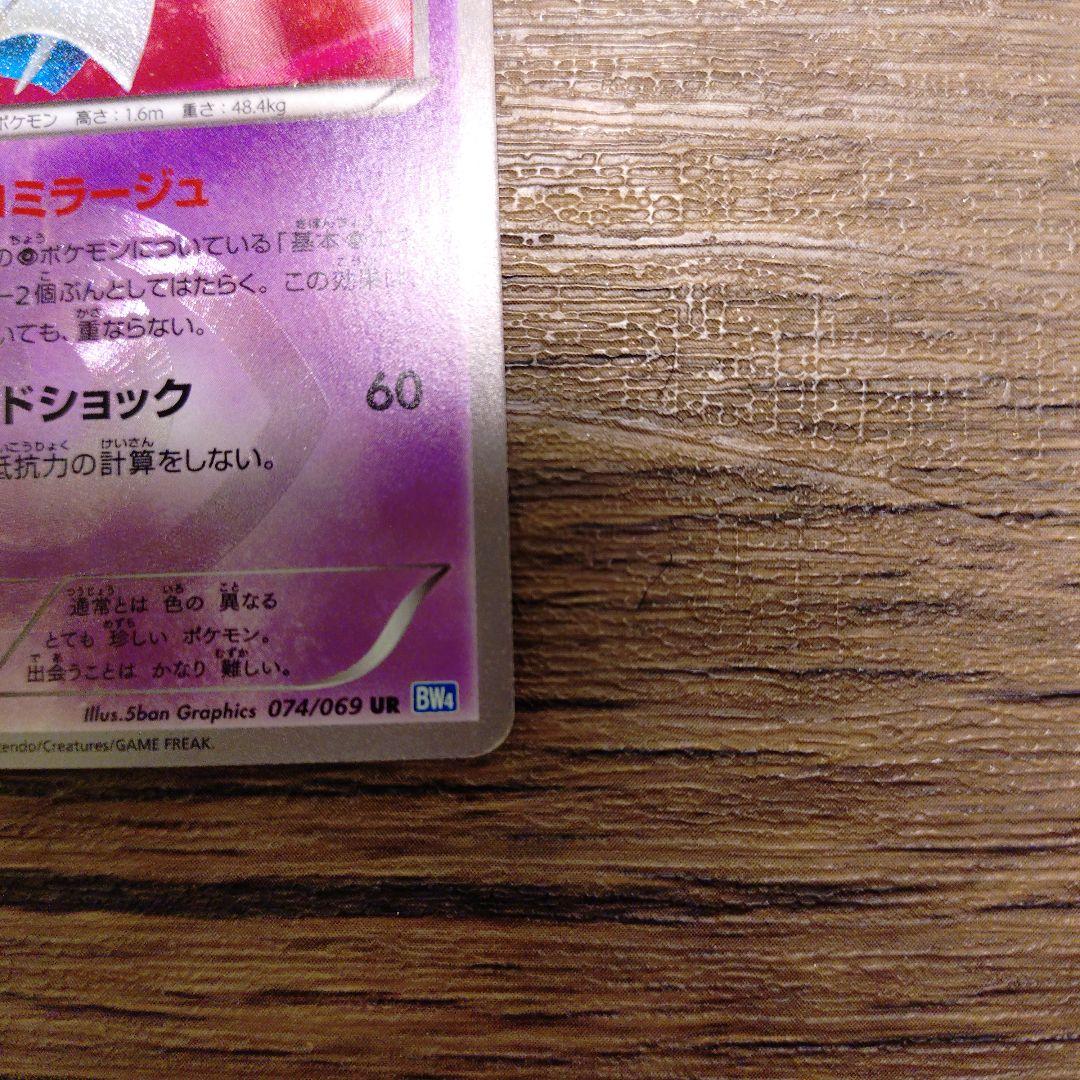 サーナイト 074/069 UR BW4