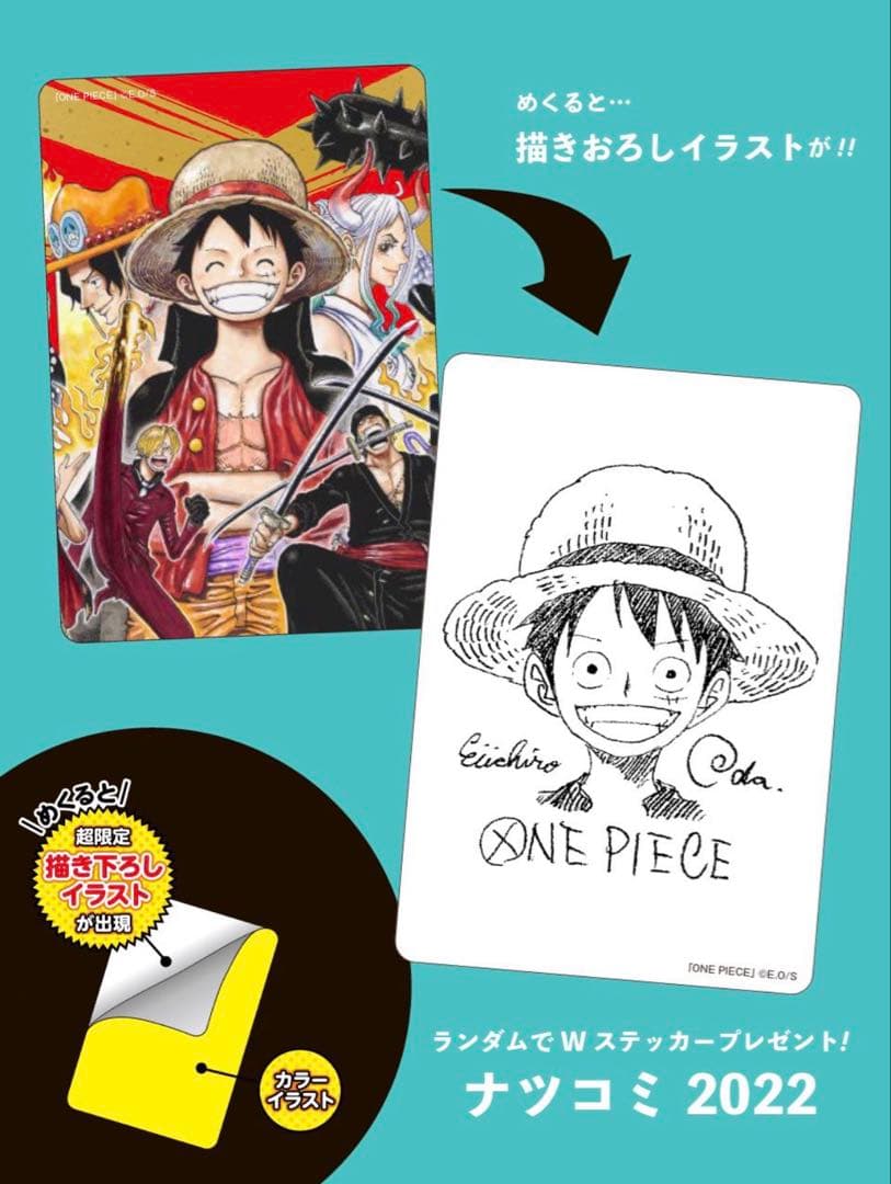 【1セット】　ナツコミ　25周年　ルフィ