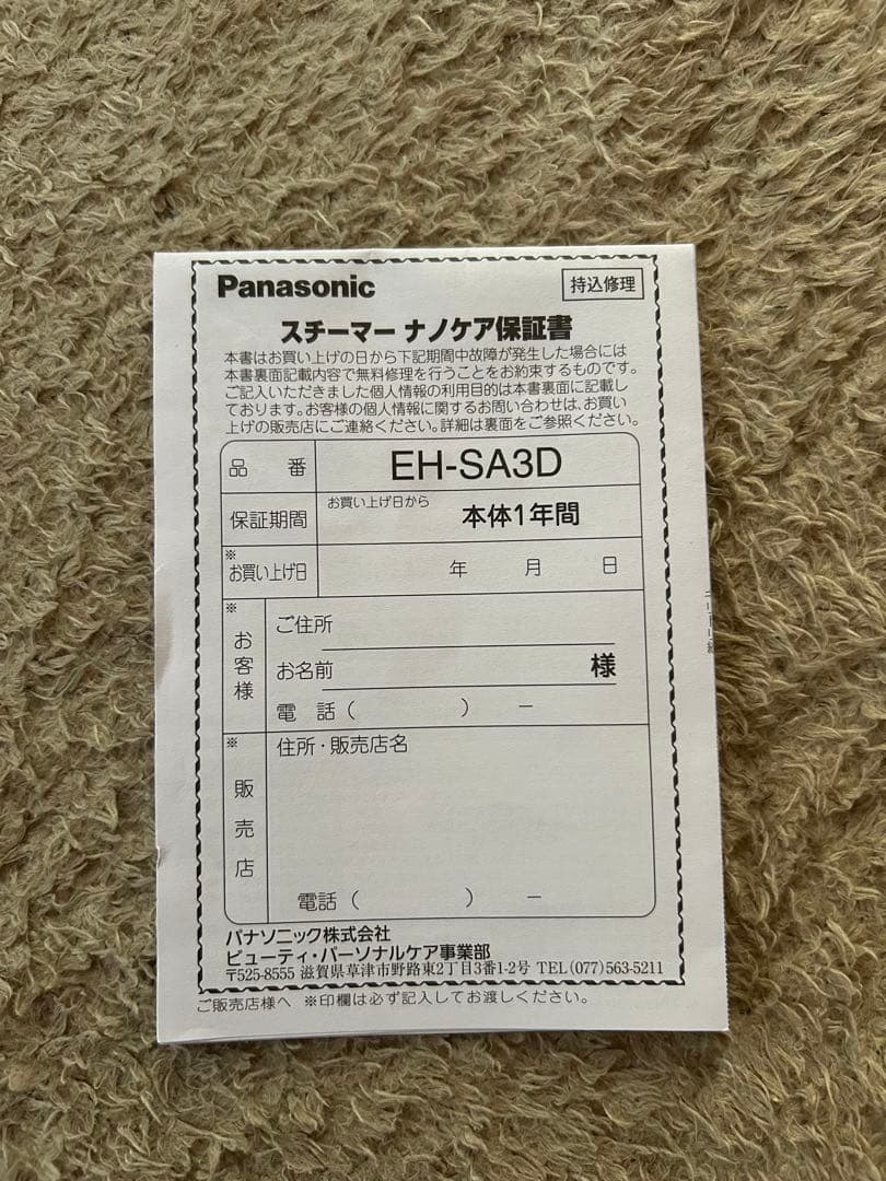 Panasonic EH-SA3D フェイススチーマー　ナノケア