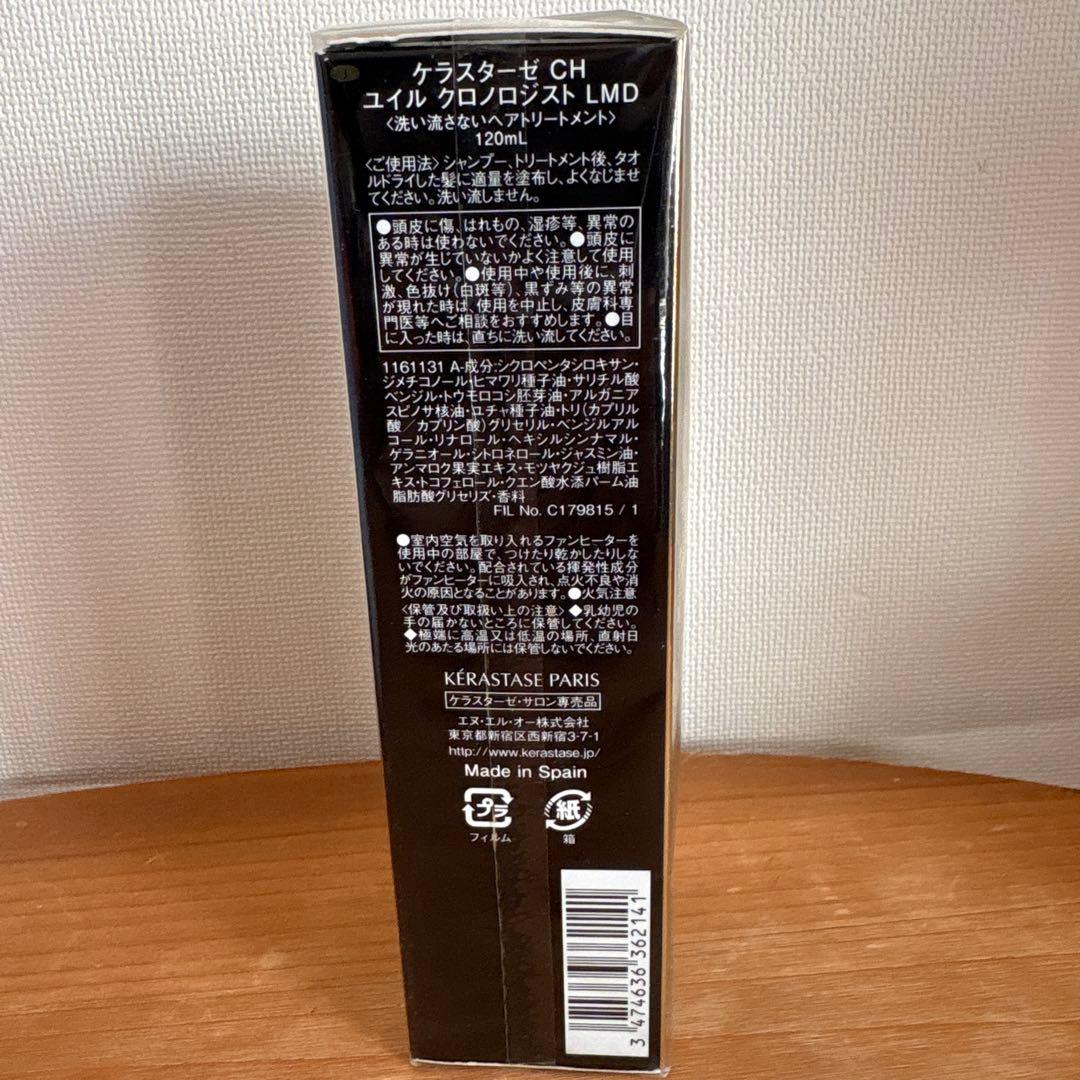 ケラスターゼ クロノジスト ミッドナイトジャスミン【限定品】LMD