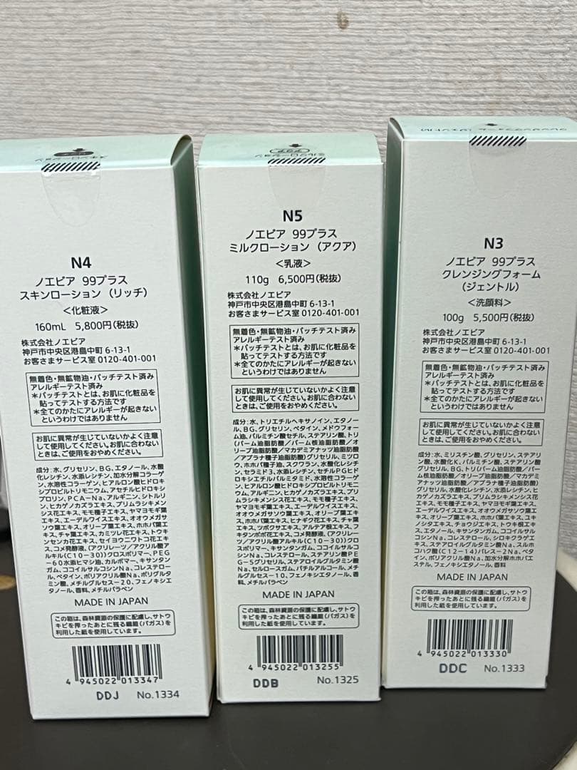 ノエビア99+ スキンケアセット