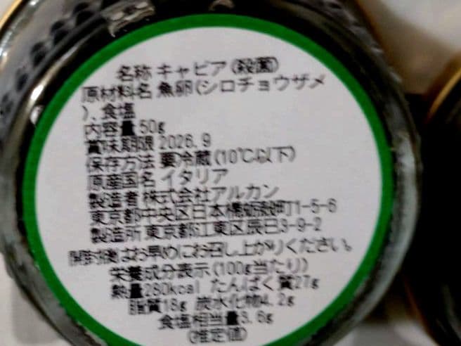 イタリア産キャビア50グラム✕２個特価