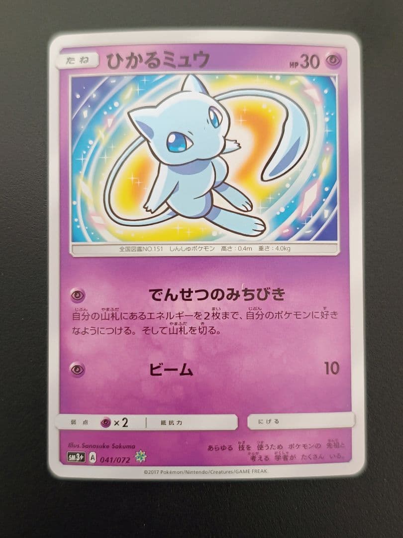 マ*〜様 ひかる伝説　ひかるミュウ　ひかるホウオウ　ひかるセレビィ　ひかるゲノセ