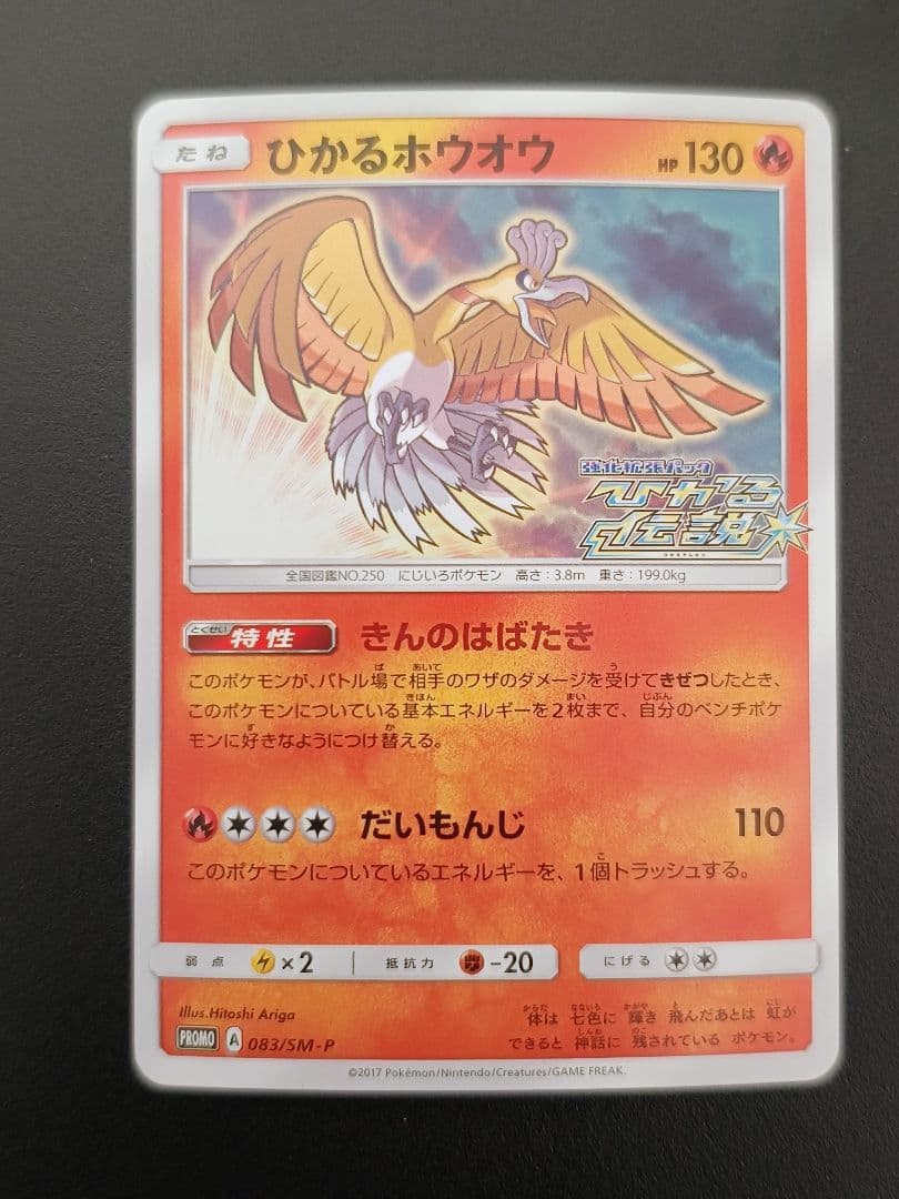 マ*〜様 ひかる伝説　ひかるミュウ　ひかるホウオウ　ひかるセレビィ　ひかるゲノセ