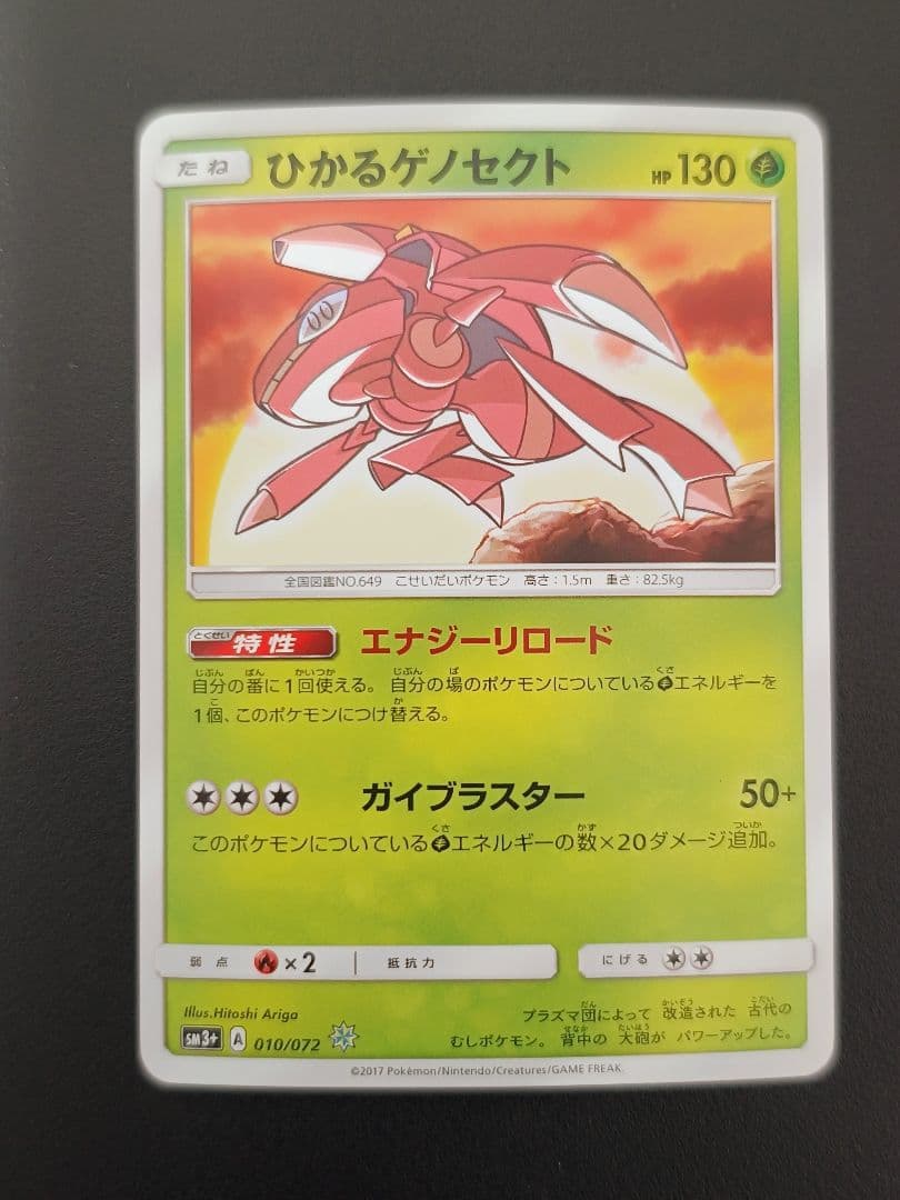 マ*〜様 ひかる伝説　ひかるミュウ　ひかるホウオウ　ひかるセレビィ　ひかるゲノセ