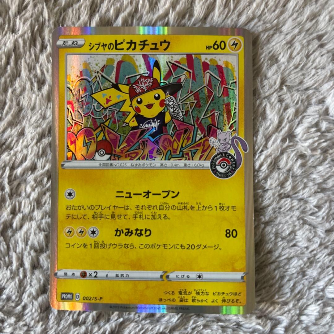 シブヤのピカチュウ ポケモンカード