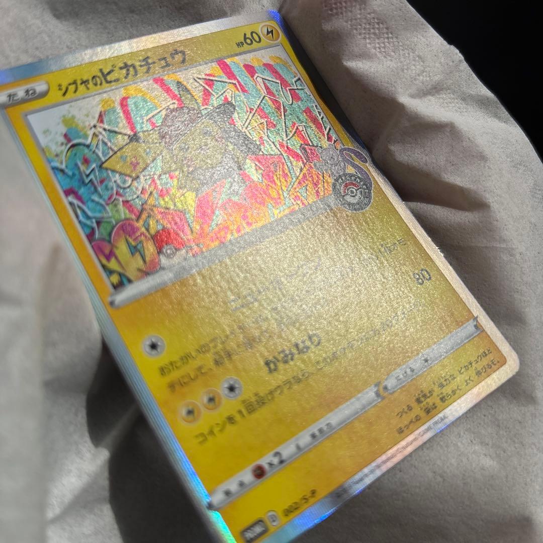 シブヤのピカチュウ ポケモンカード