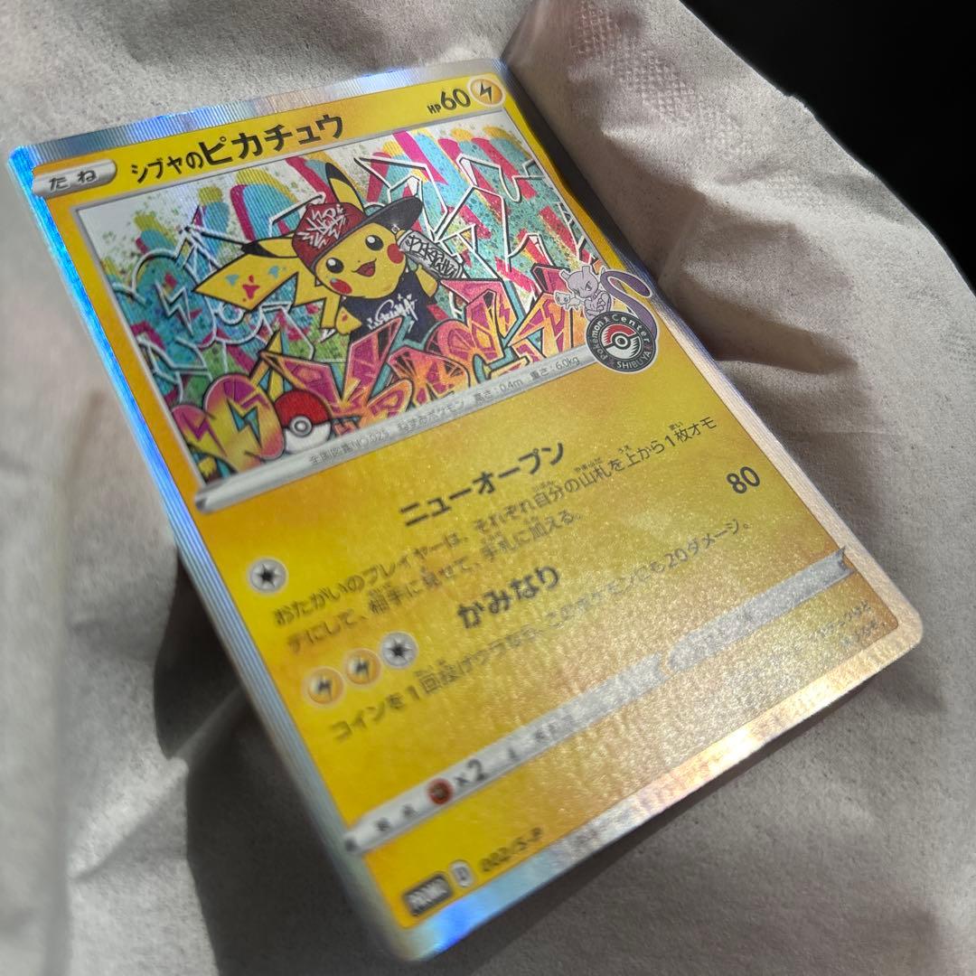 シブヤのピカチュウ ポケモンカード