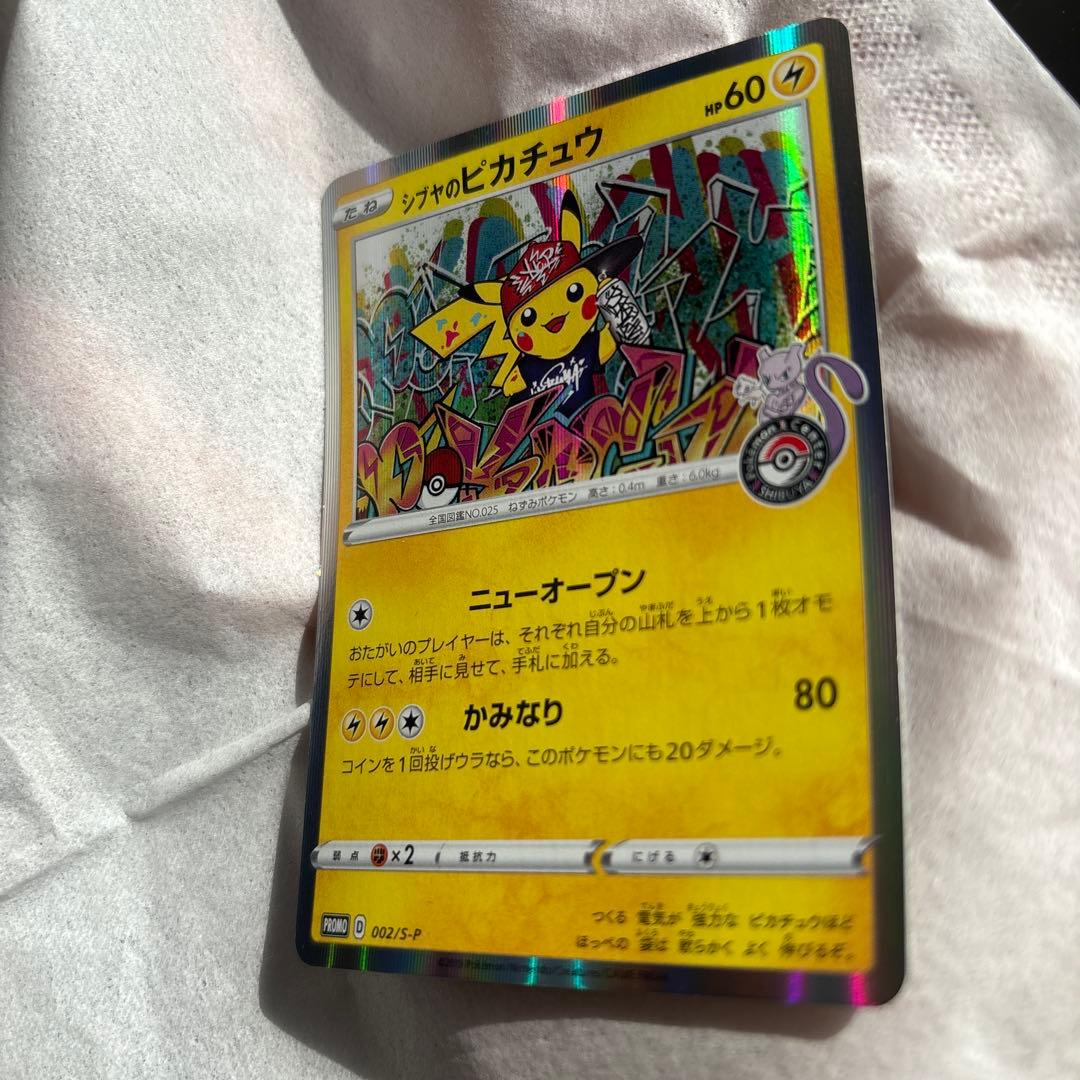 シブヤのピカチュウ ポケモンカード