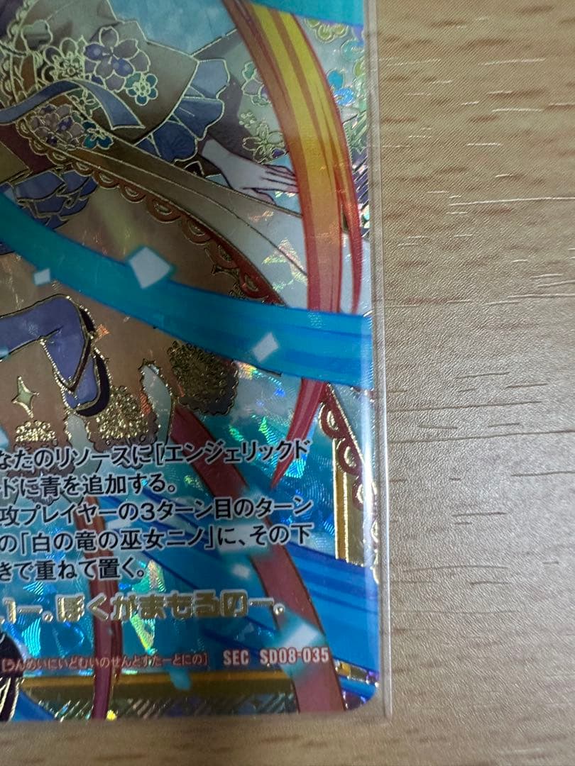 ゼクス Z/X 運命に挑む イノセントスター∀ニノ シークレット SECRET