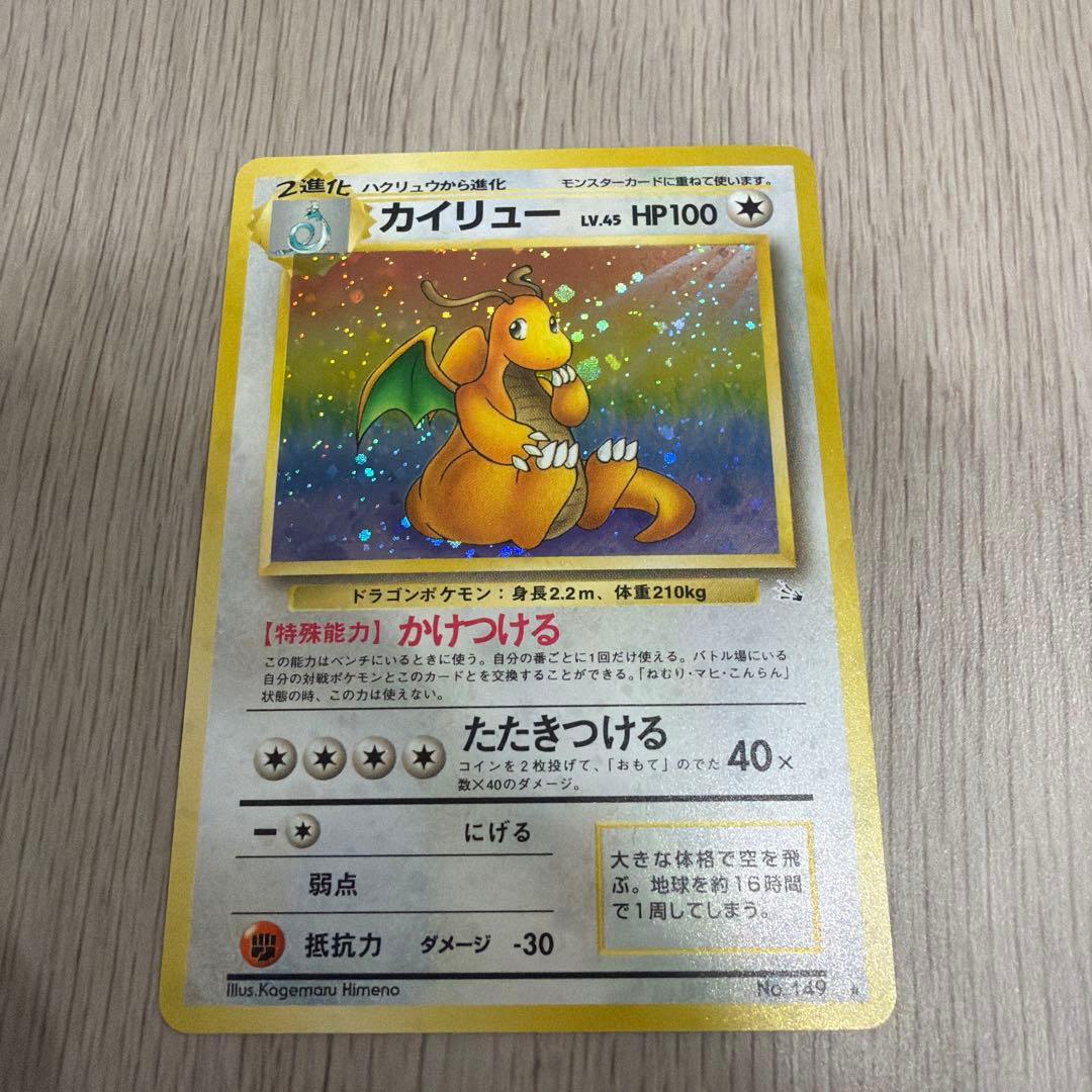 ポケモン旧裏　カイリュー おまけつき