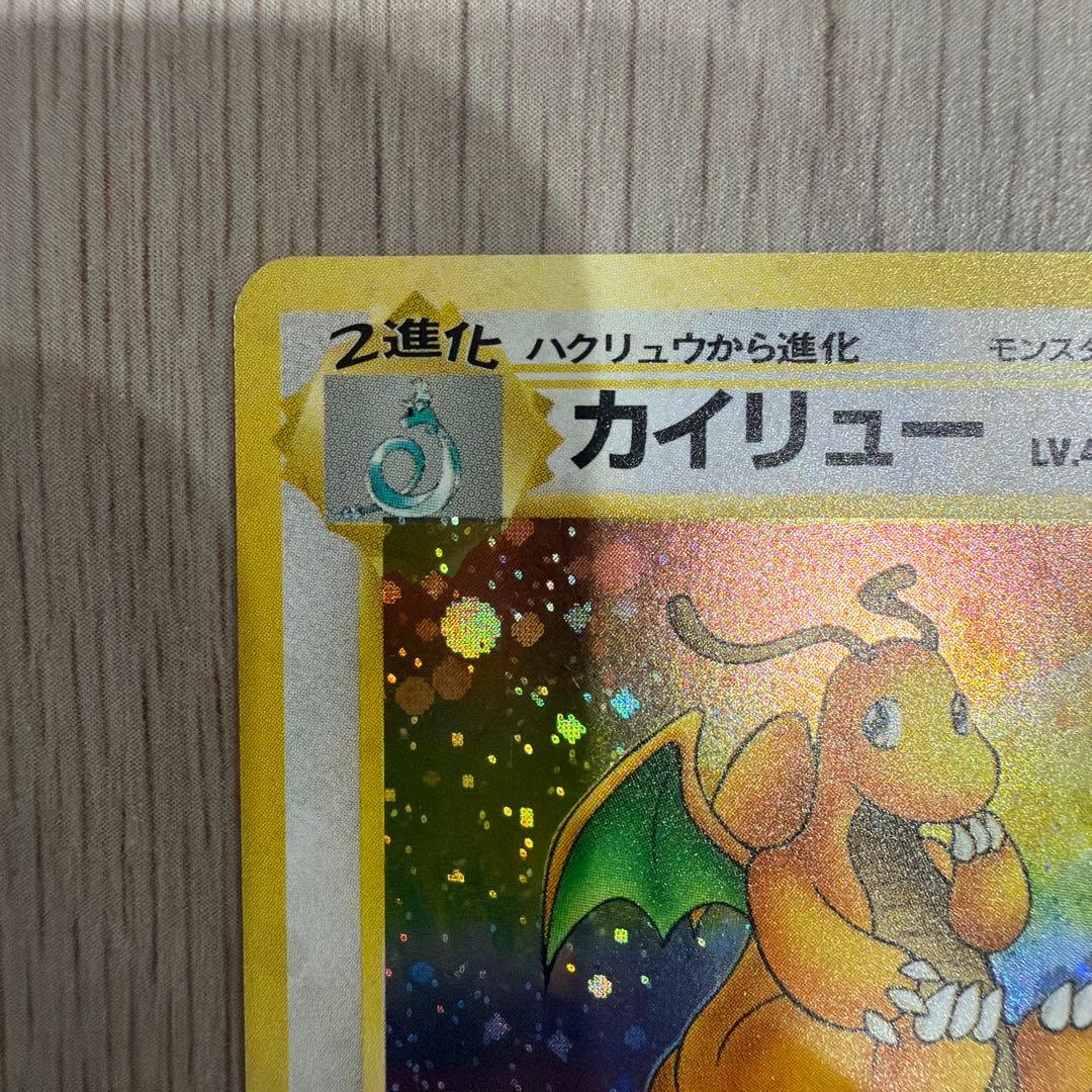 ポケモン旧裏　カイリュー おまけつき