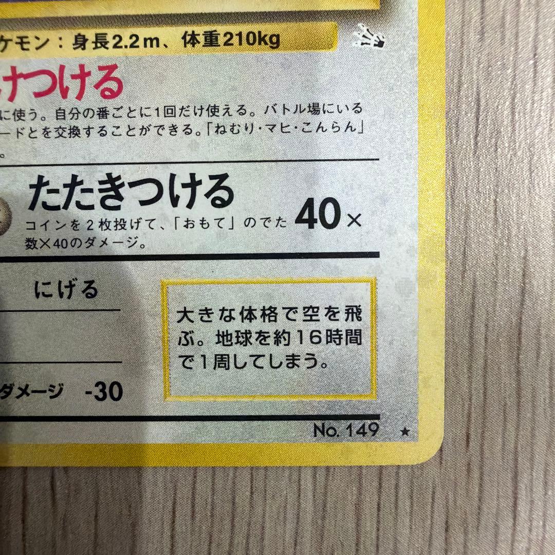 ポケモン旧裏　カイリュー おまけつき