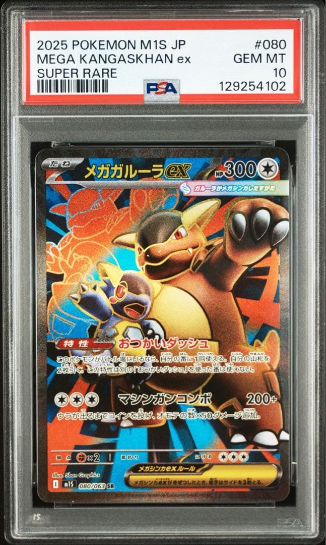 【PSA10】メガフシギバナ メガラティアス メガガルーラ SR 3連番